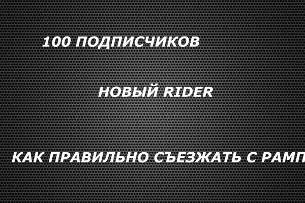 Как перевести рубли в биткоины на блэкспрут